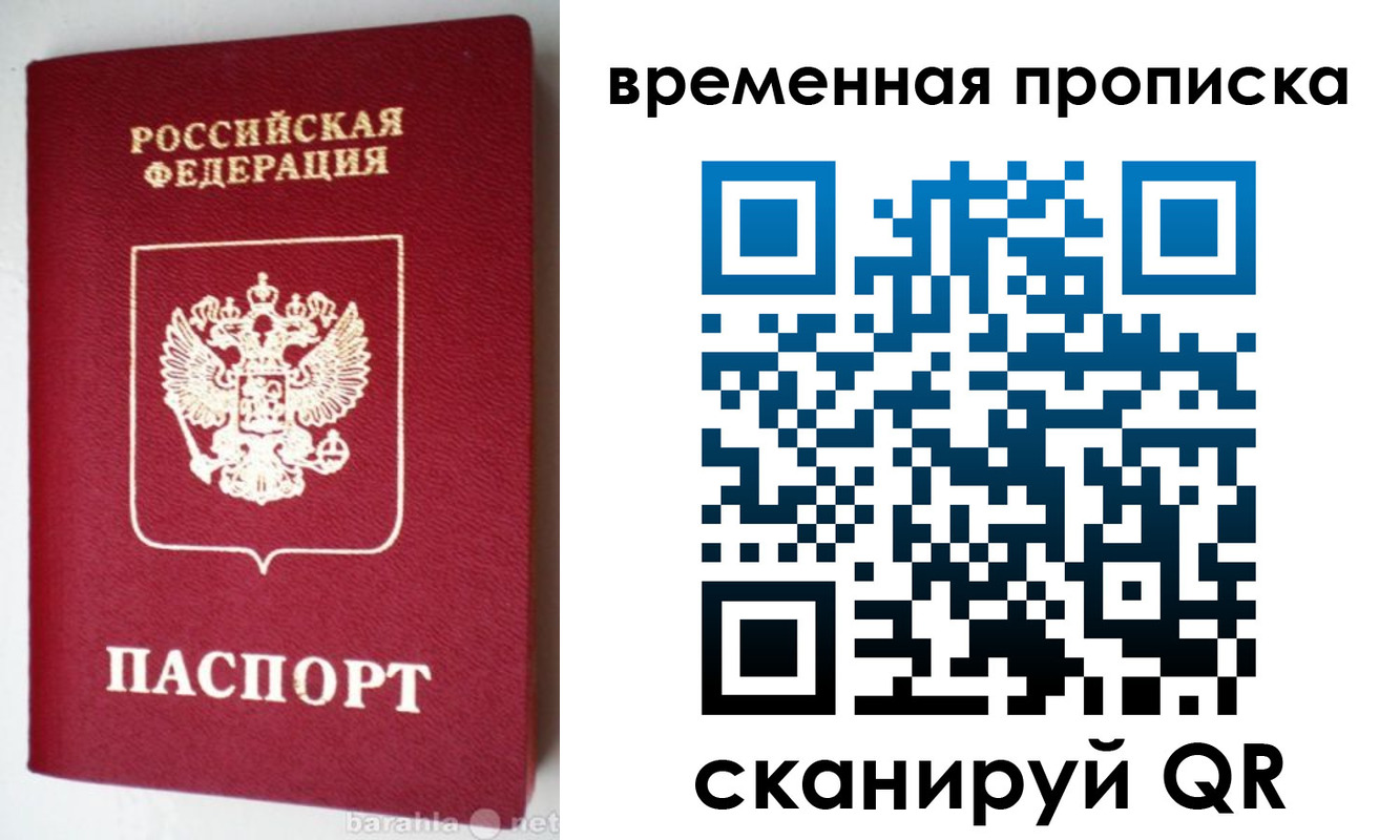 временная регистрация в квартире в Невеле