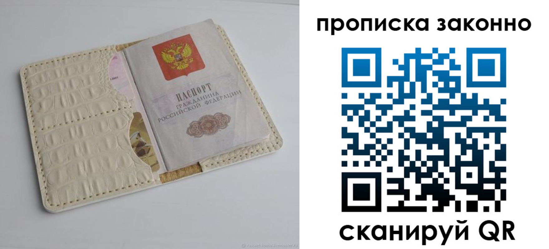 временная прописка в Невеле