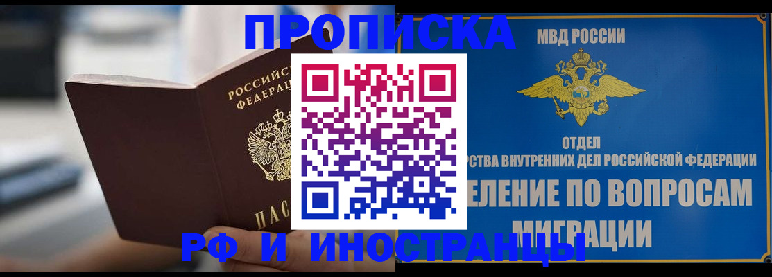прописка законно в Невеле